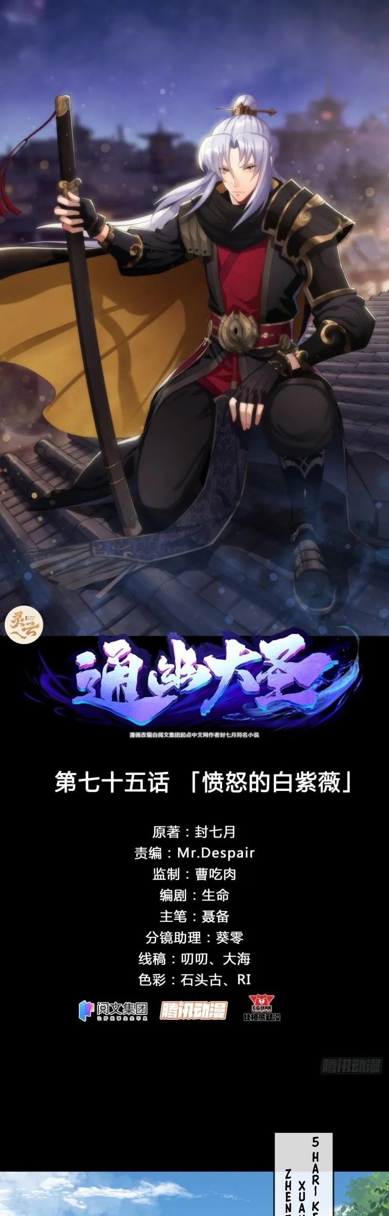 Baca The Great Sage Chapter 75 Gambar 2