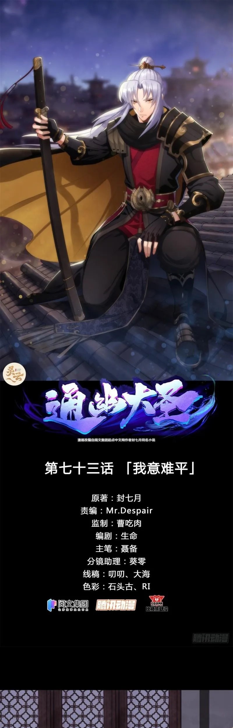 Baca The Great Sage Chapter 73 Gambar 2