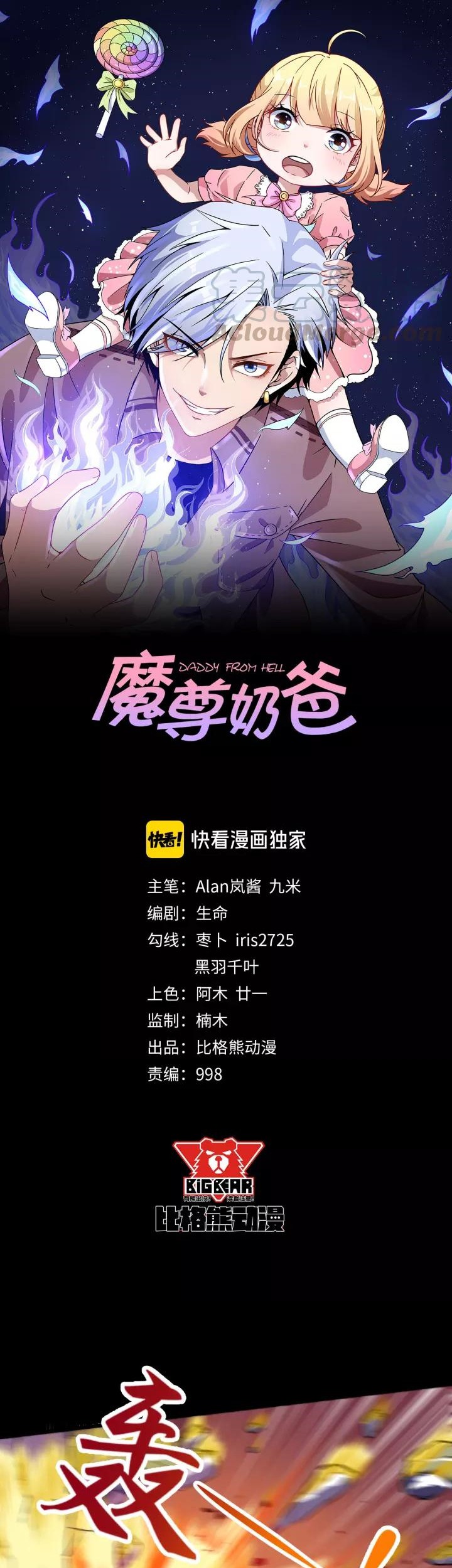 Baca Manhua Daddy From Hell Chapter 124 Gambar 2