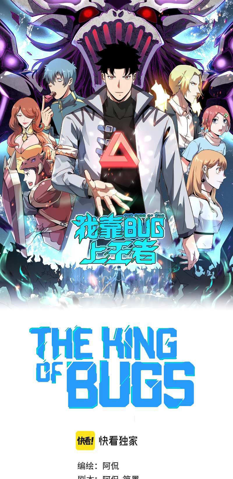 Baca  I Rely On BUG To Be The King Chapter 41 Gambar 2