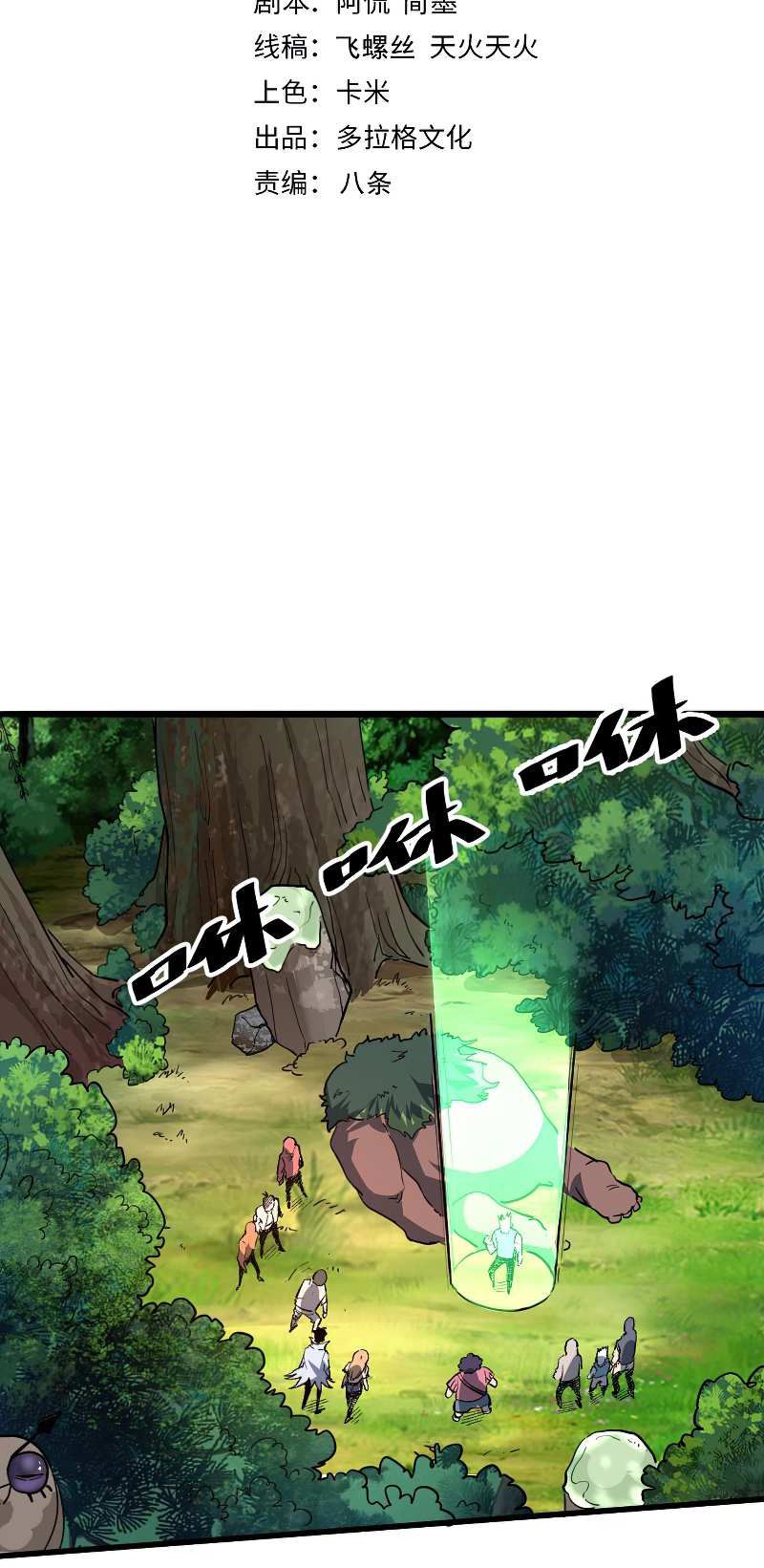 I Rely On BUG To Be The King Chapter 41 Gambar 3