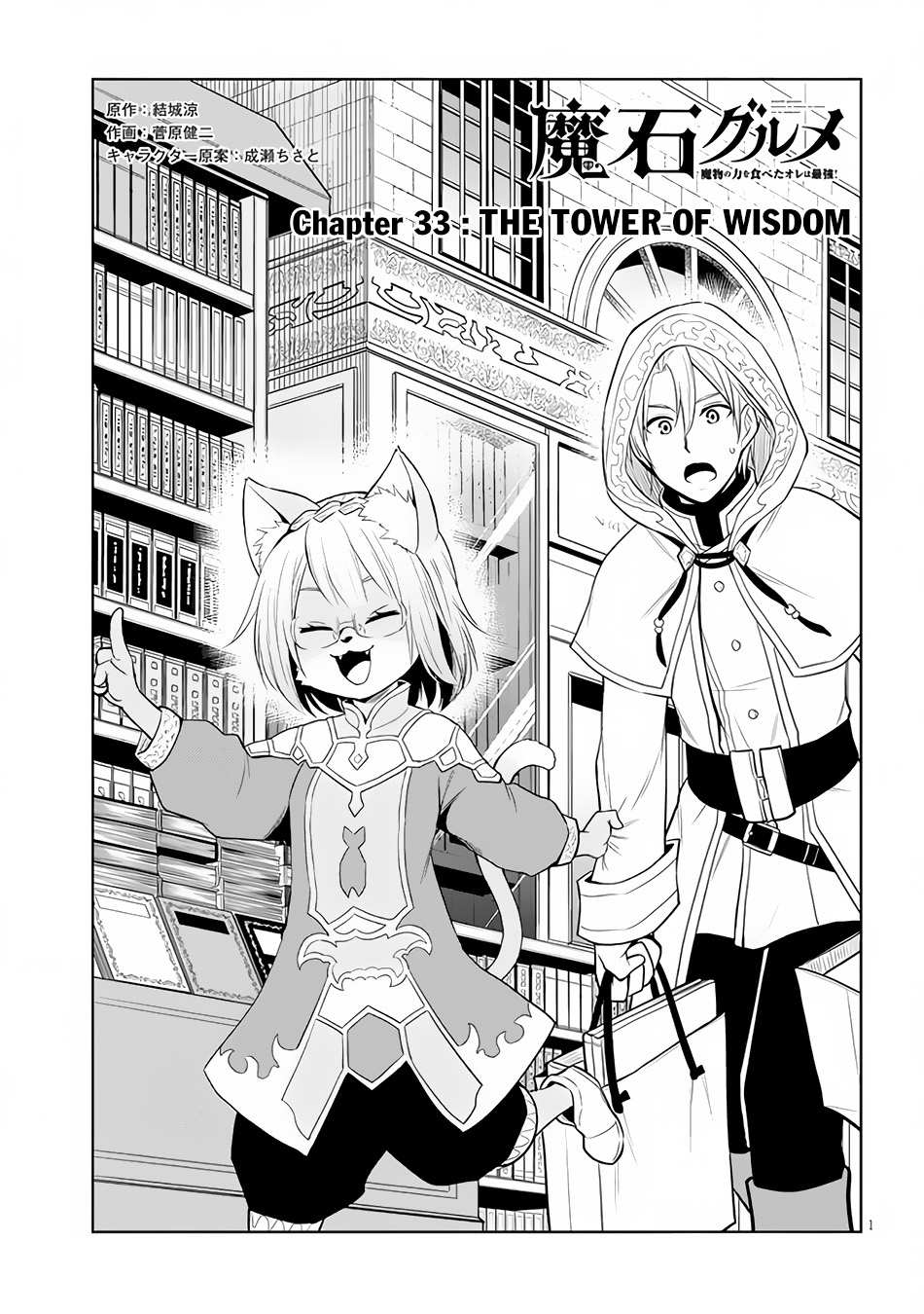 Baca  Maseki Gurume: Mamono no Chikara o Tabeta Ore wa Saikyou Chapter 33 Gambar 2