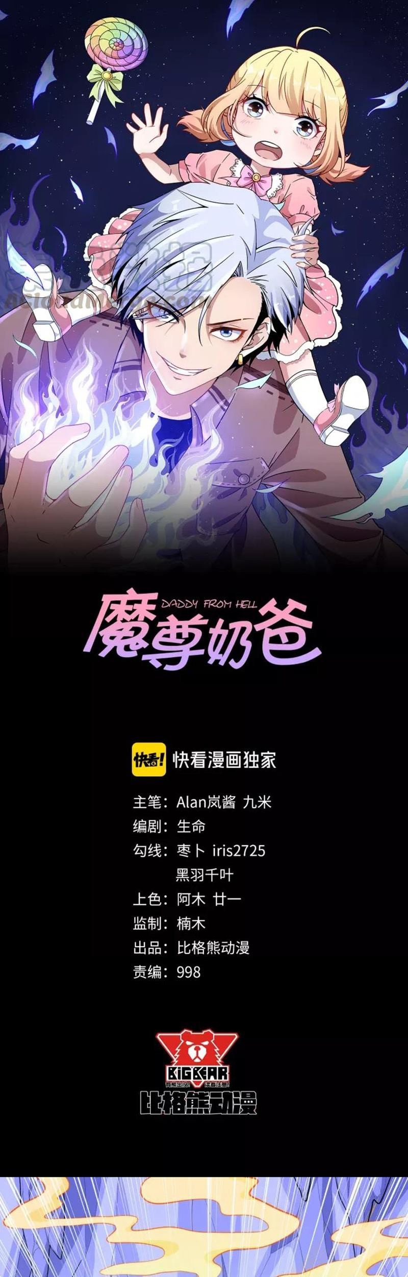 Baca Manhua Daddy From Hell Chapter 125 Gambar 2