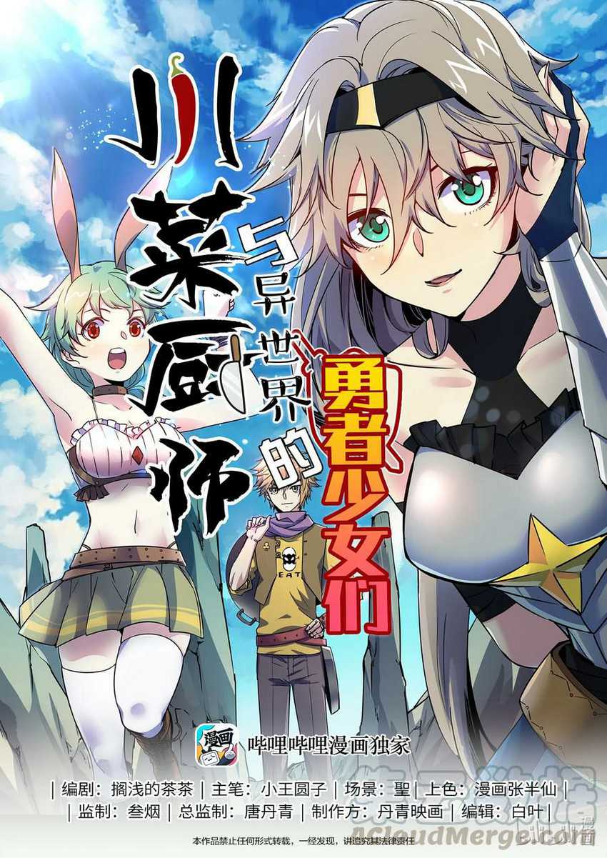 Baca Manhua Sichuan Chef and Brave Girl in Another world Chapter 38 Gambar 2