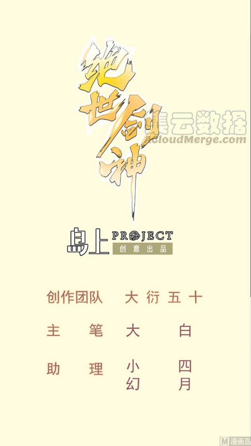 Baca Peerless Sword God Chapter 198 Gambar 2