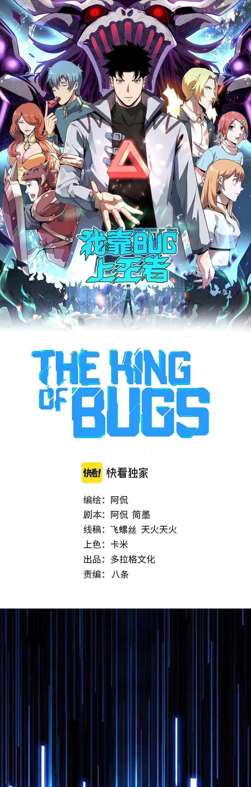 Baca I Rely On BUG To Be The King Chapter 42 Gambar 2