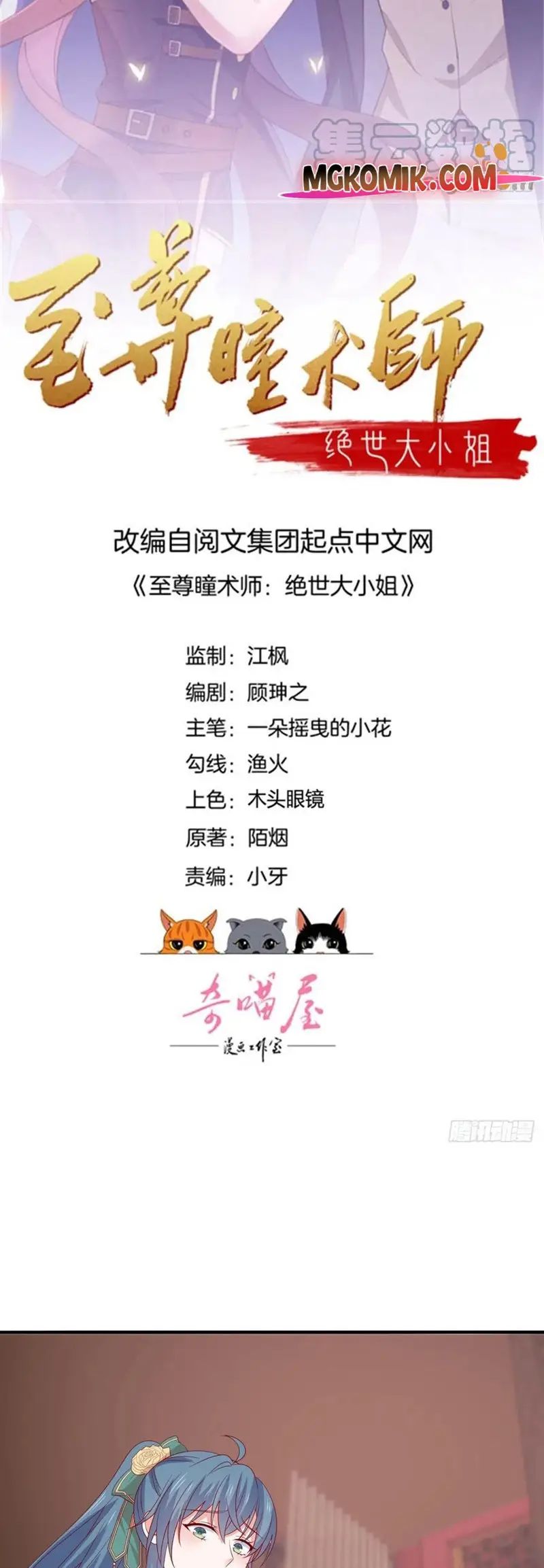 Baca Pupillary Master Chapter 308 Gambar 2
