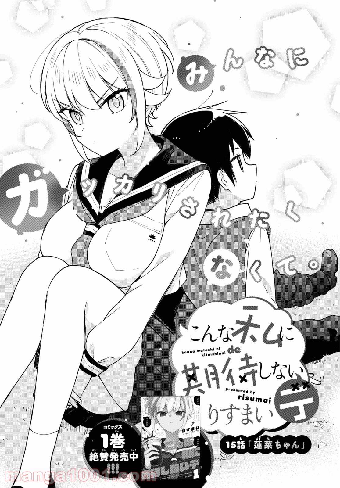 Baca  Konna Watashi ni Kitaishinai de Chapter 15 Gambar 2
