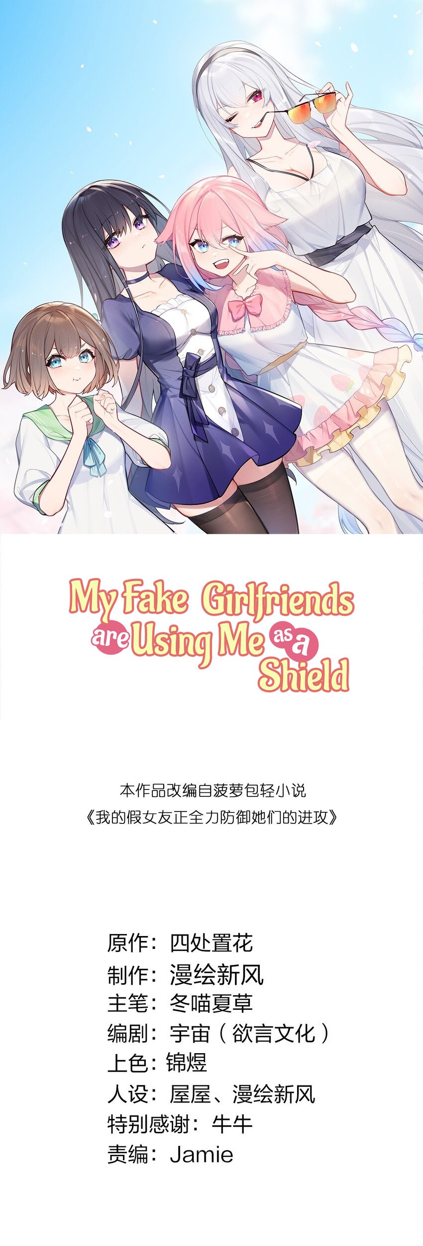 Baca Manhua My Fake Girlfriends are Using Me As a Shield Chapter 34 Gambar 2
