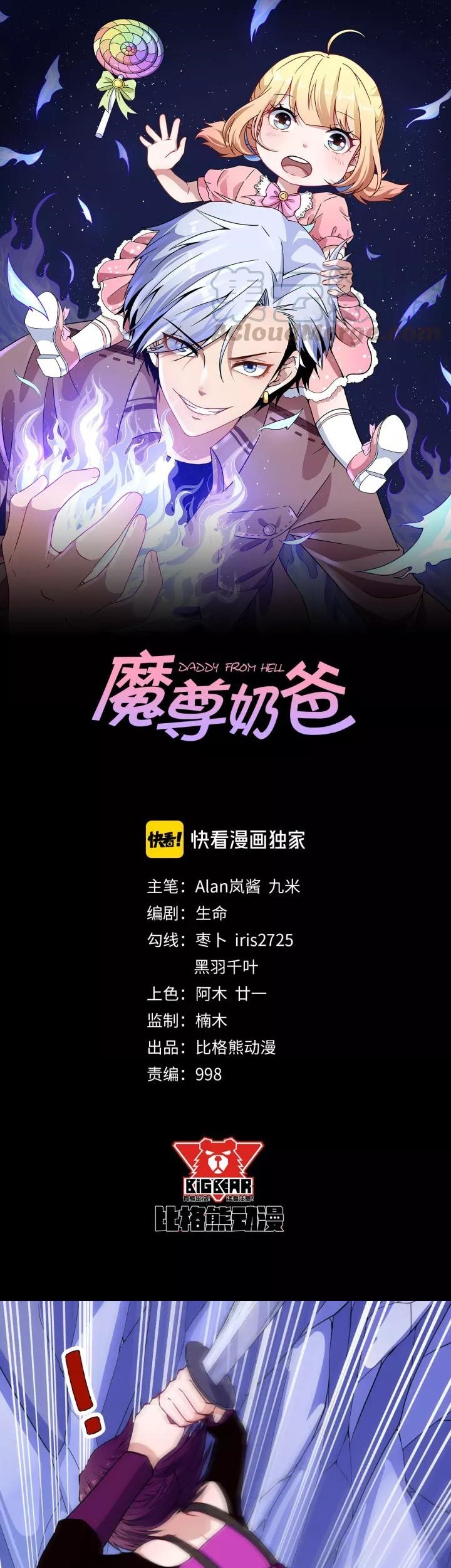 Baca Manhua Daddy From Hell Chapter 126 Gambar 2