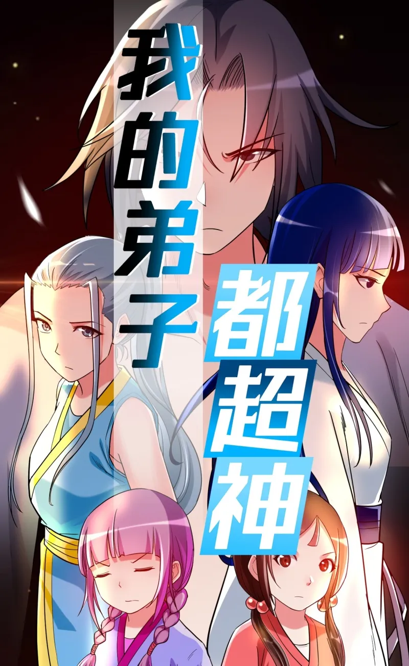 Baca My Disciples Are All Immortals Chapter 82 Gambar 2