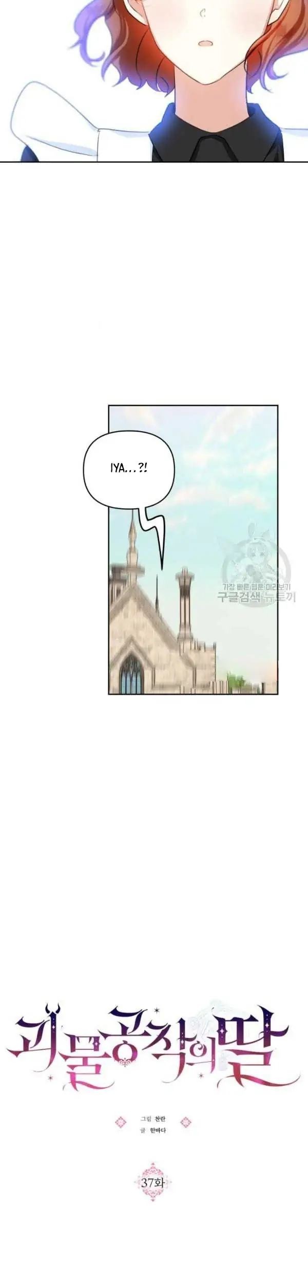 Monster Duke’s Daughter Chapter 37 Gambar 13