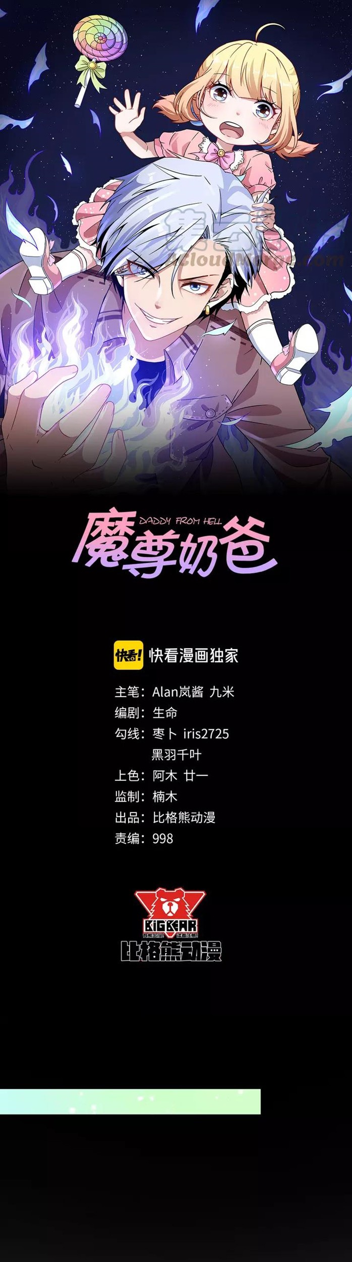 Baca Manhua Daddy From Hell Chapter 127 Gambar 2