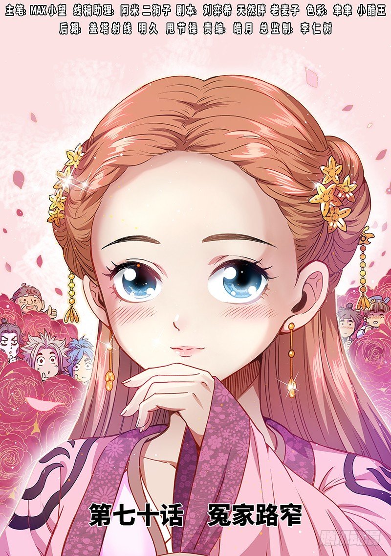 Baca Manhua I am a Great God Chapter 70 Gambar 2