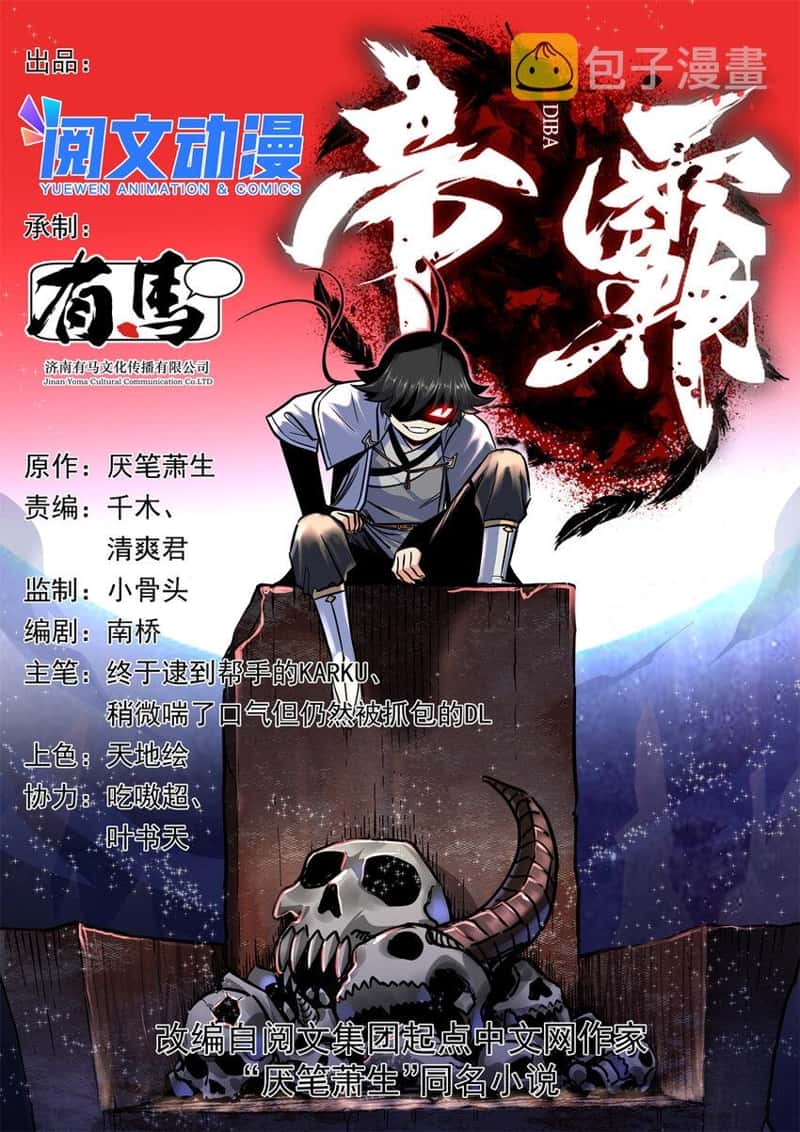 Baca Manhua Emperor Domination Chapter 54 Gambar 2