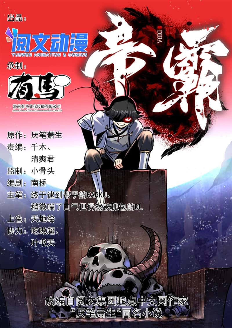 Baca Manhua Emperor Domination Chapter 58 Gambar 2