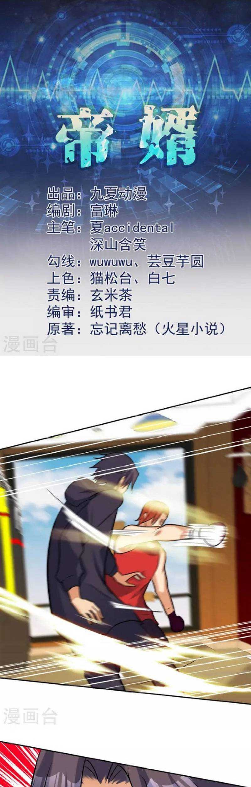 Baca Manhua Emperor Son In Law Chapter 70 Gambar 2