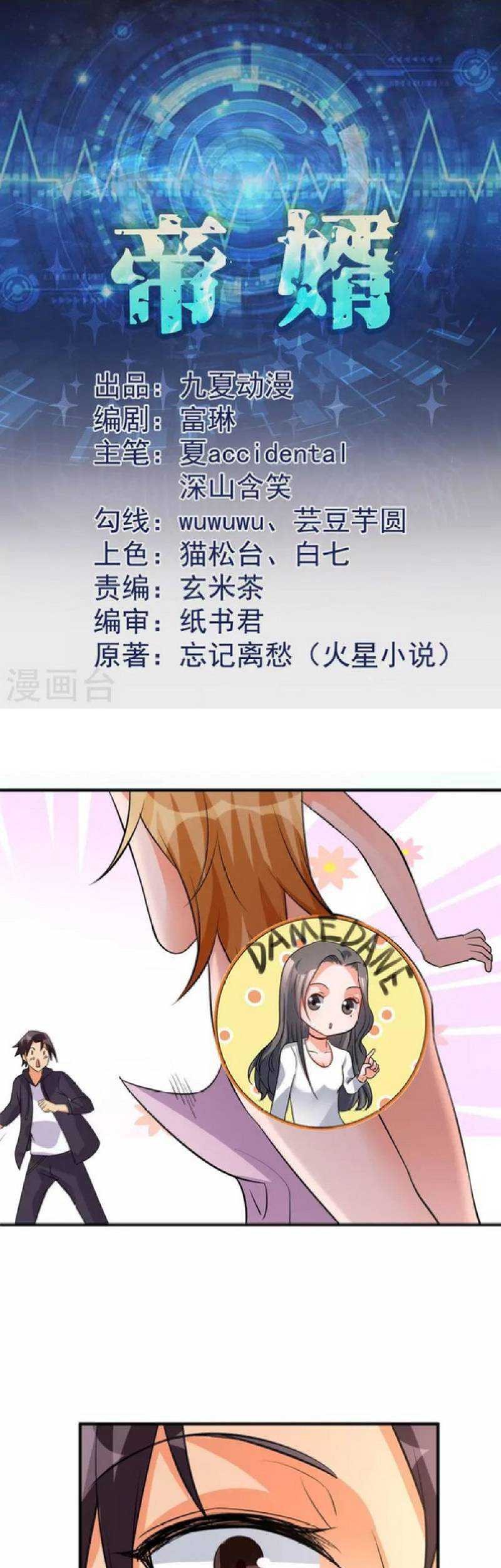 Baca Manhua Emperor Son In Law Chapter 69 Gambar 2