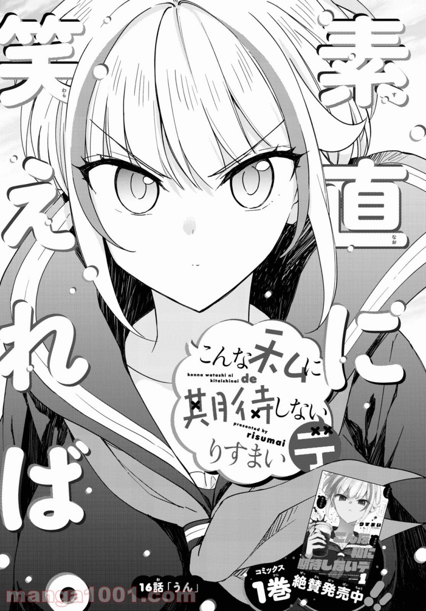 Baca Konna Watashi ni Kitaishinai de Chapter 16 Gambar 2