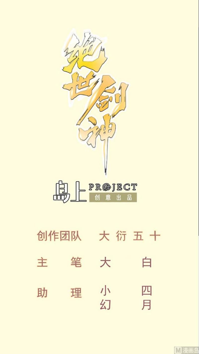 Baca  Peerless Sword God Chapter 203 Gambar 2