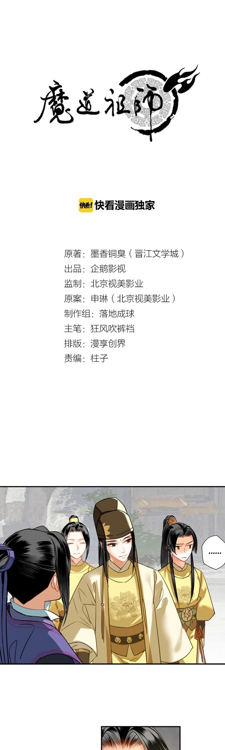 Baca  The Grandmaster of Demonic Cultivation Chapter 126 Gambar 2