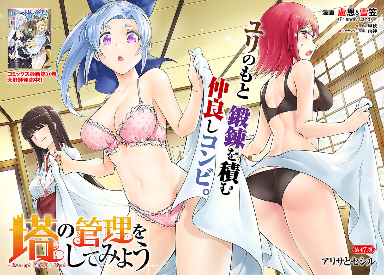 Tono no Kanri o Shite Miyou Chapter 47 Gambar 4