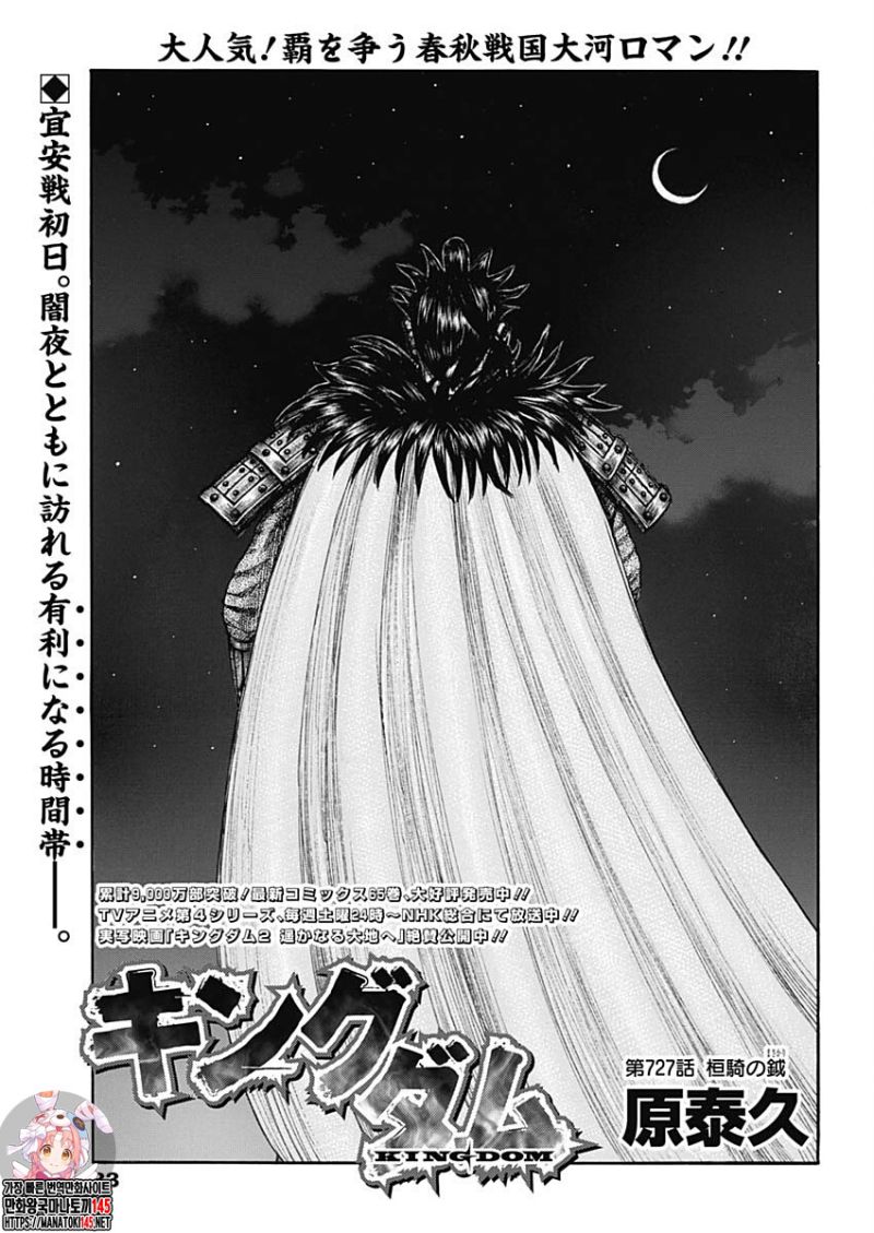 Baca Kingdom Chapter 727 Gambar 2