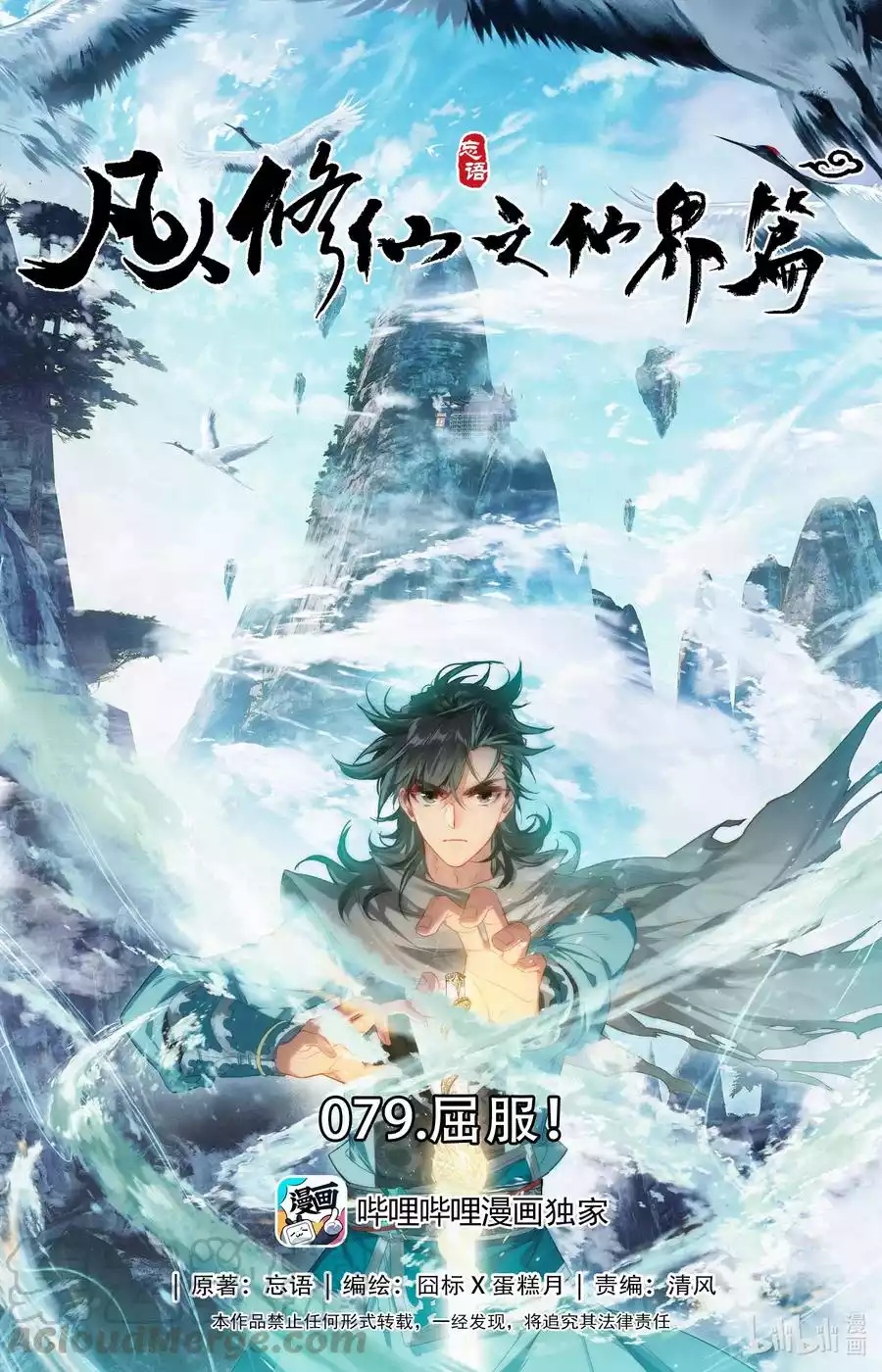 Baca Manhua Mortal Cultivation Fairy World Chapter 79 Gambar 2
