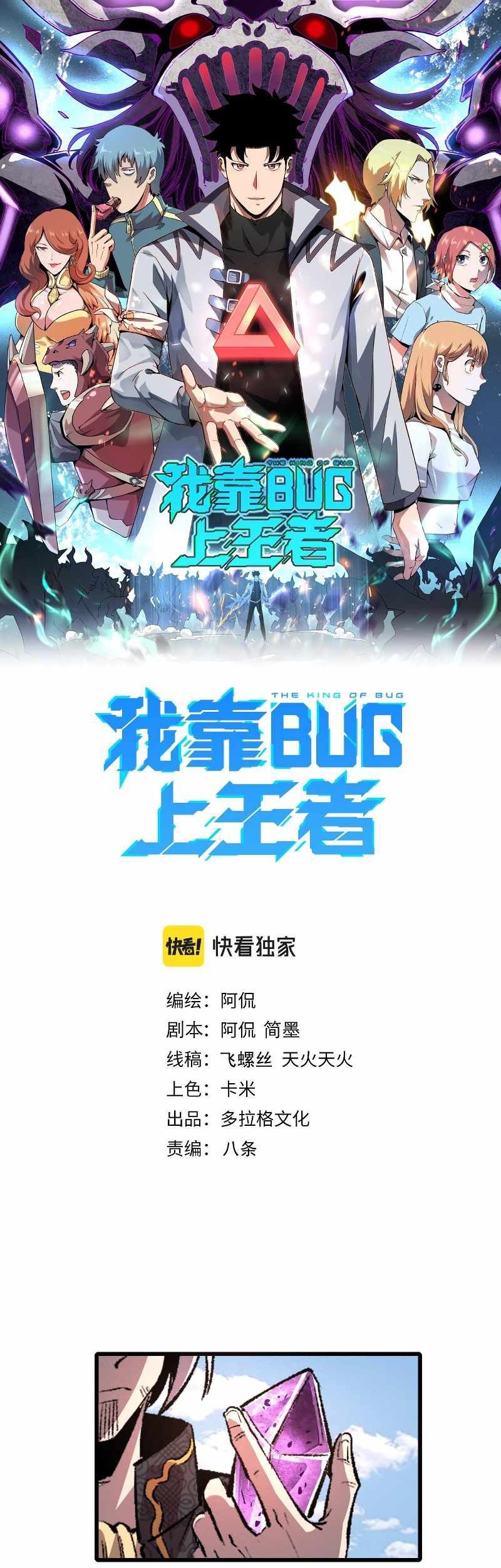 Baca I Rely On BUG To Be The King Chapter 45 Gambar 2