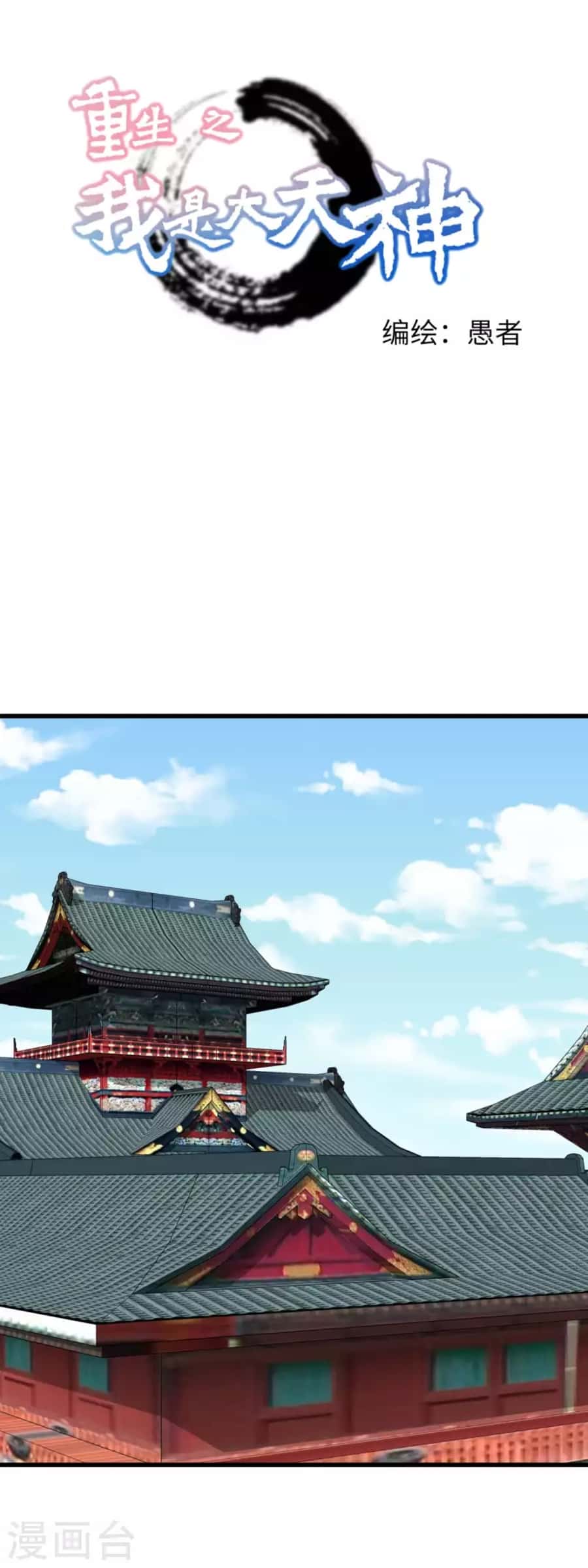 Baca Rebirth I Am The Great God Chapter 190 Gambar 2