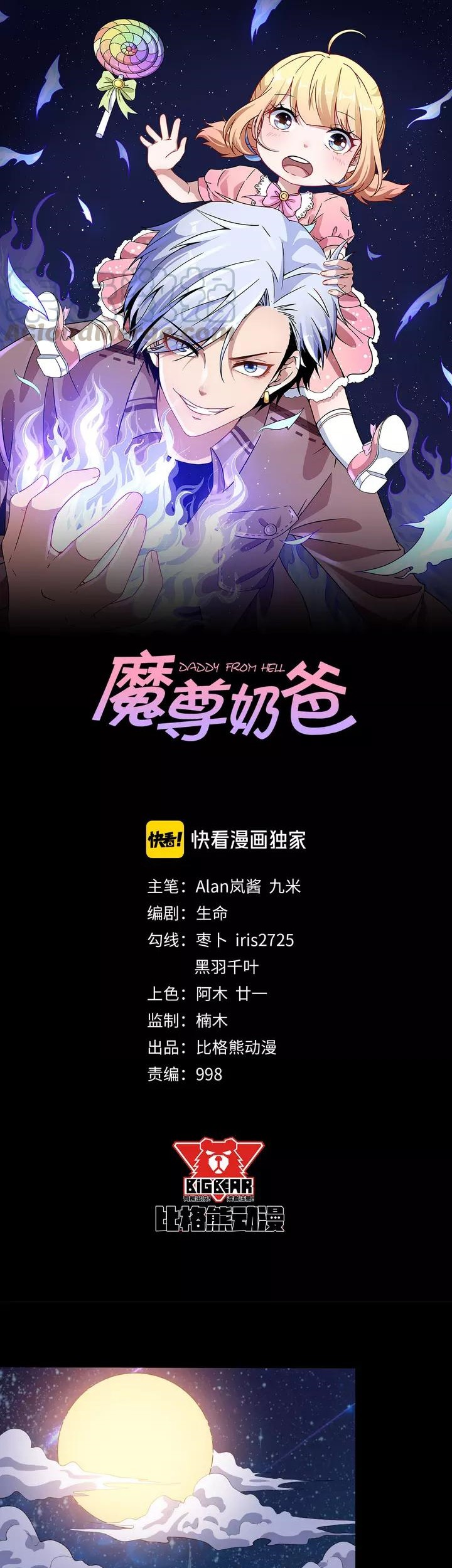 Baca  Daddy From Hell Chapter 130 Gambar 2