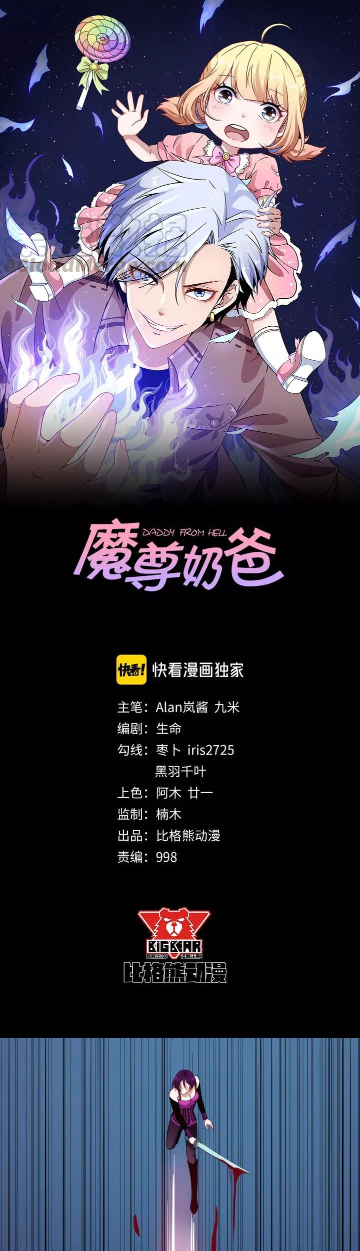 Baca Manhua Daddy From Hell Chapter 131 Gambar 2