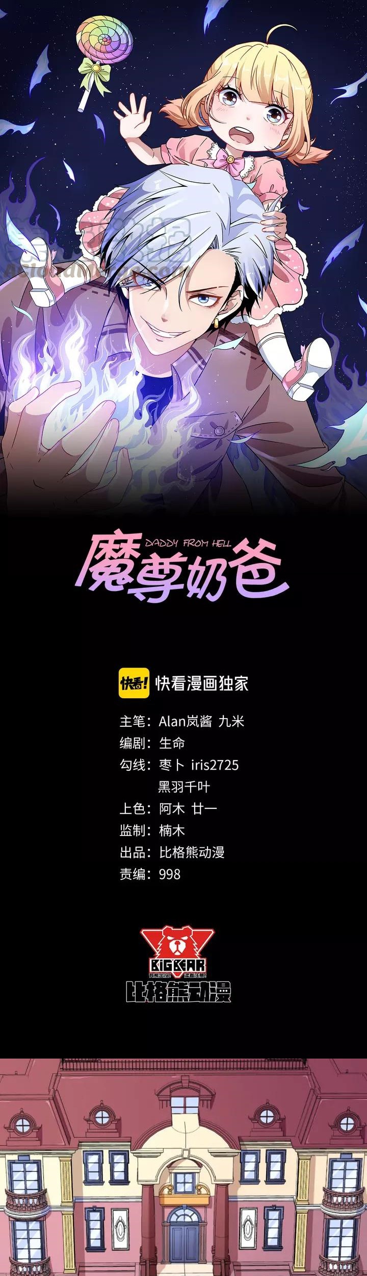 Baca Manhua Daddy From Hell Chapter 132 Gambar 2