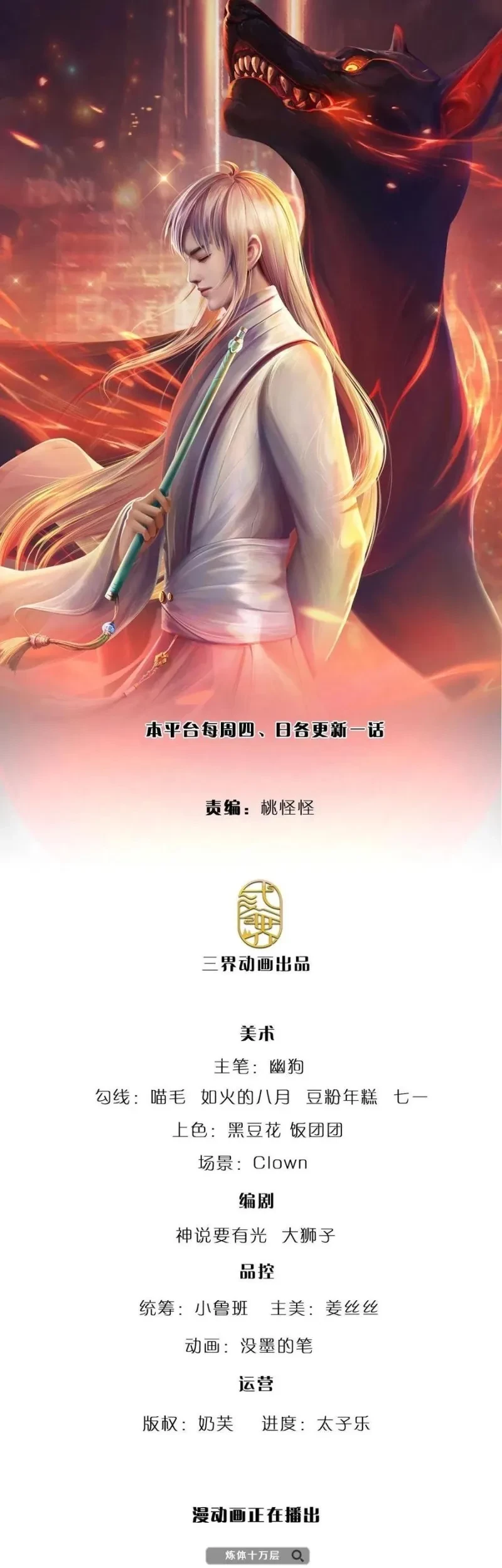 Baca  100.000 Layers Of Body Refining: I Raise All Emperor Chapter 152 Gambar 2