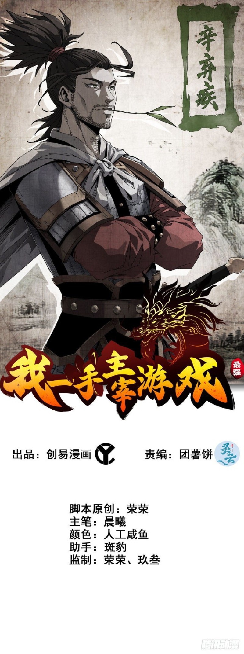 Baca I Dominate The Game Chapter 14 Gambar 2