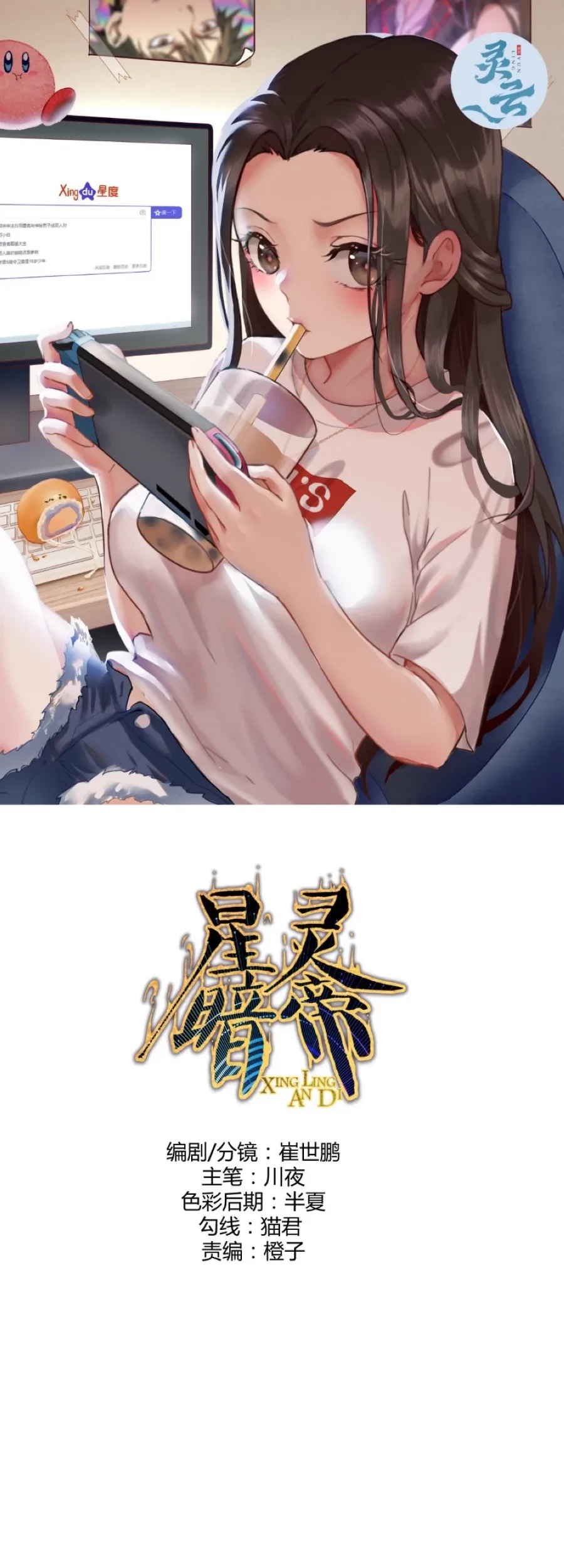 Baca Dark Star Emperor Chapter 205 Gambar 2