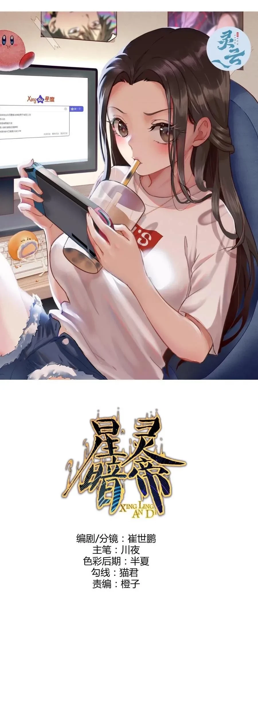 Dark Star Emperor Chapter 204 Gambar 3