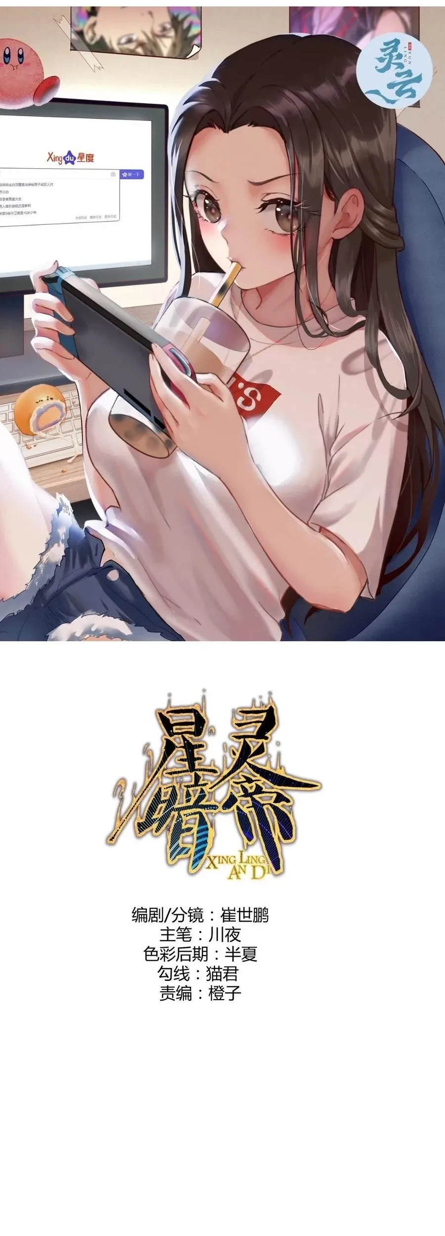 Dark Star Emperor Chapter 203 Gambar 3