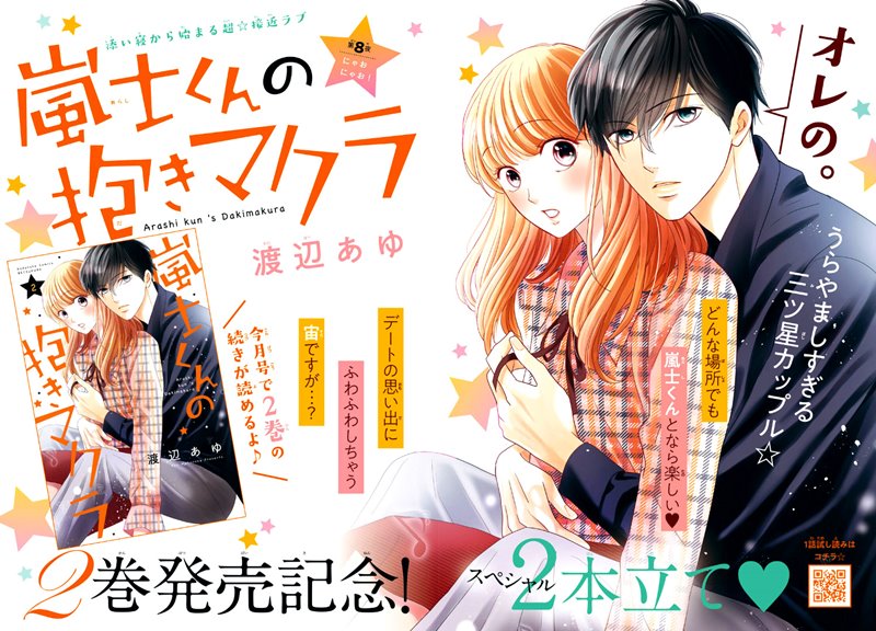 Baca Arashi-kun no Dakimakura Chapter 08 Gambar 2