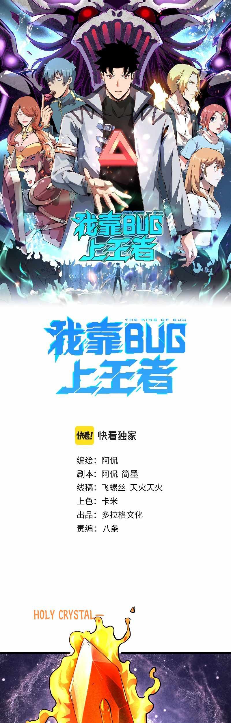 Baca I Rely On BUG To Be The King Chapter 48 Gambar 2