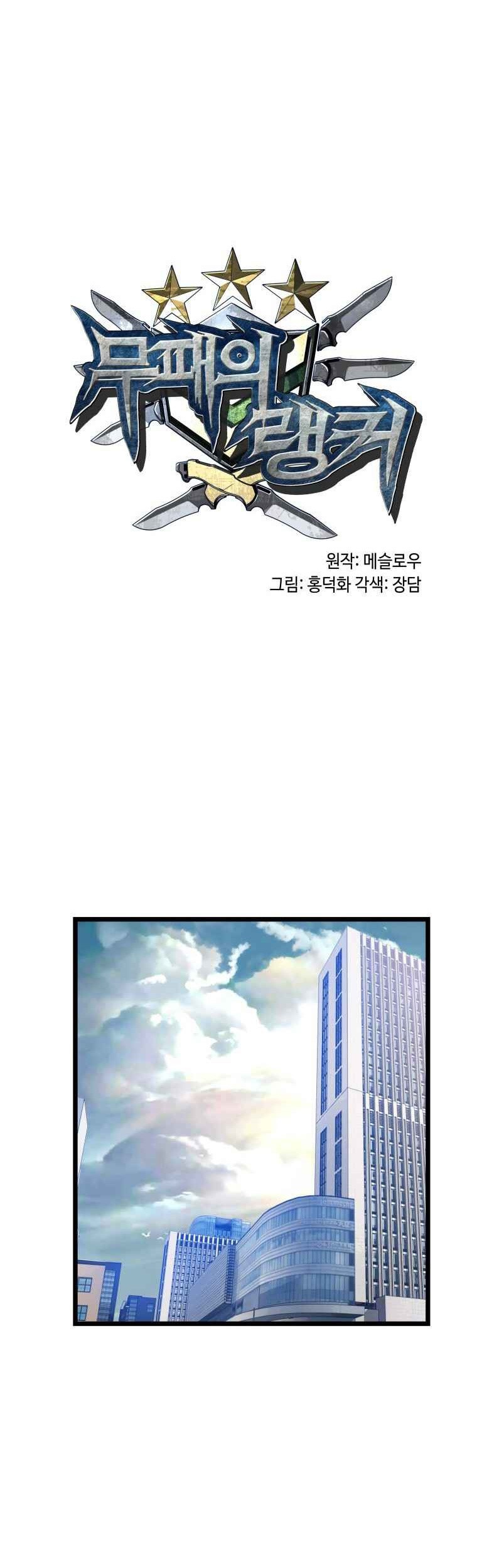 Baca The Undefeated Ranker Chapter 34 Gambar 2