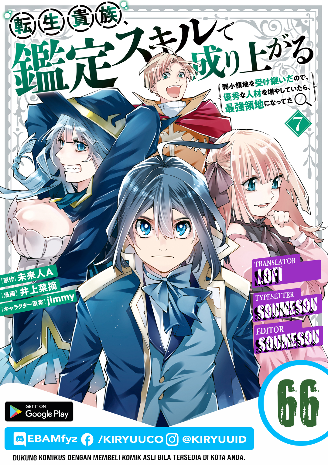 Baca Komik Reincarnated as an Aristocrat with an Appraisal Skill Chapter 66 Gambar 1