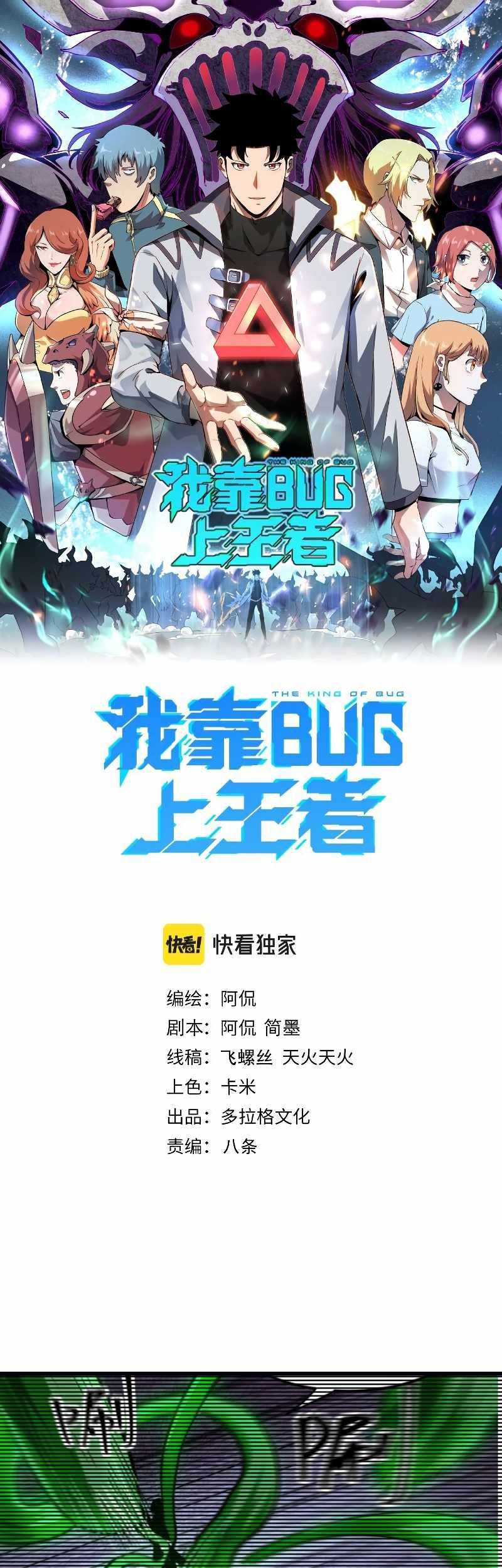 Baca I Rely On BUG To Be The King Chapter 49 Gambar 2