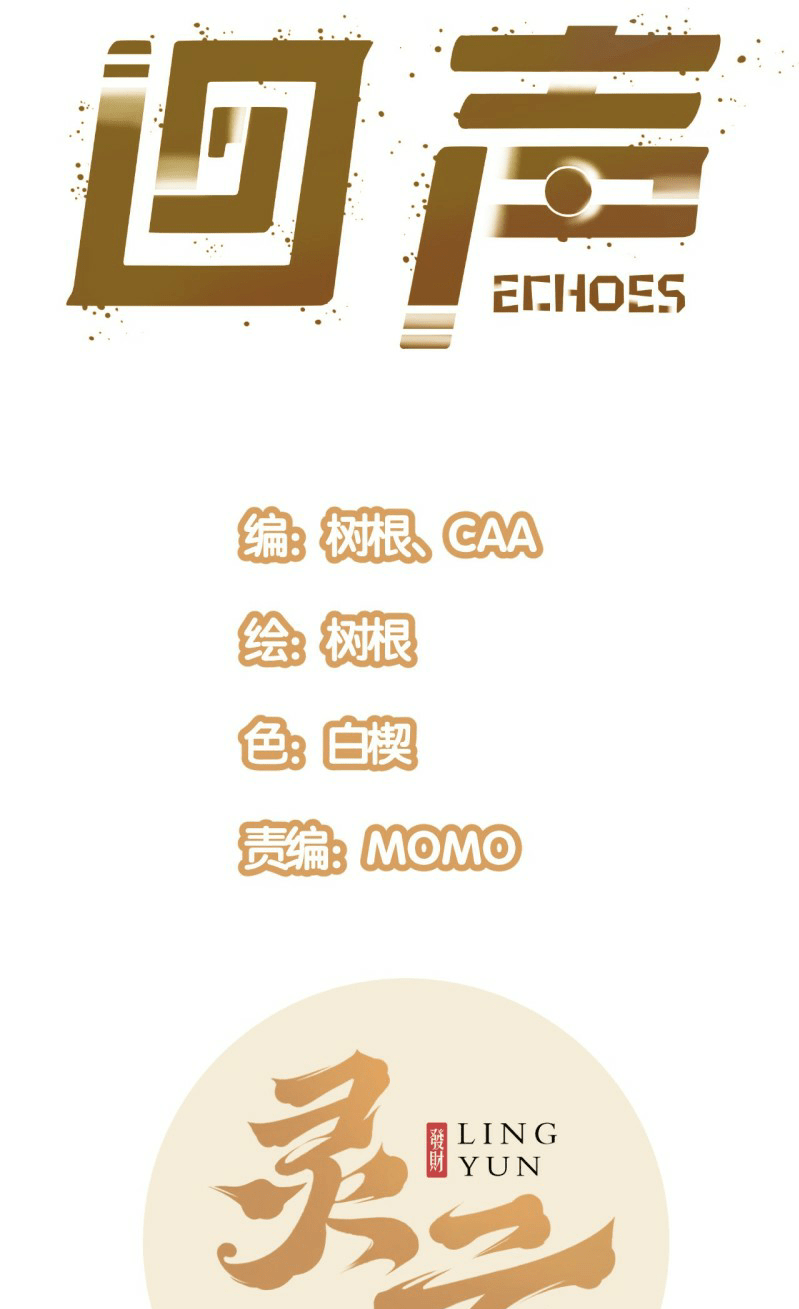 Echoes Chapter 3 Gambar 8