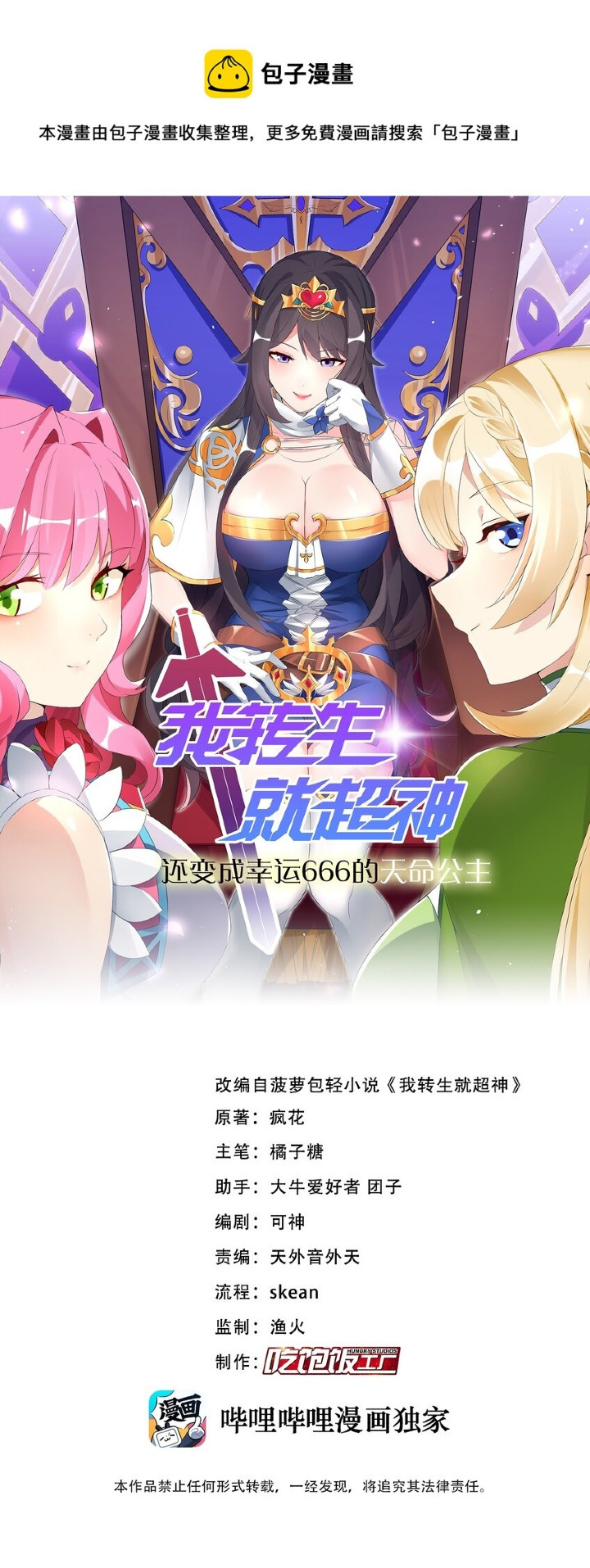 Baca Became The Lucky 666 Princess Destiny Chapter 07 Gambar 2