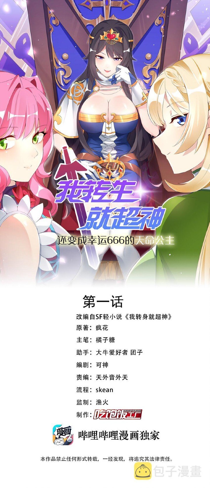 Baca Became The Lucky 666 Princess Destiny Chapter 05 Gambar 2
