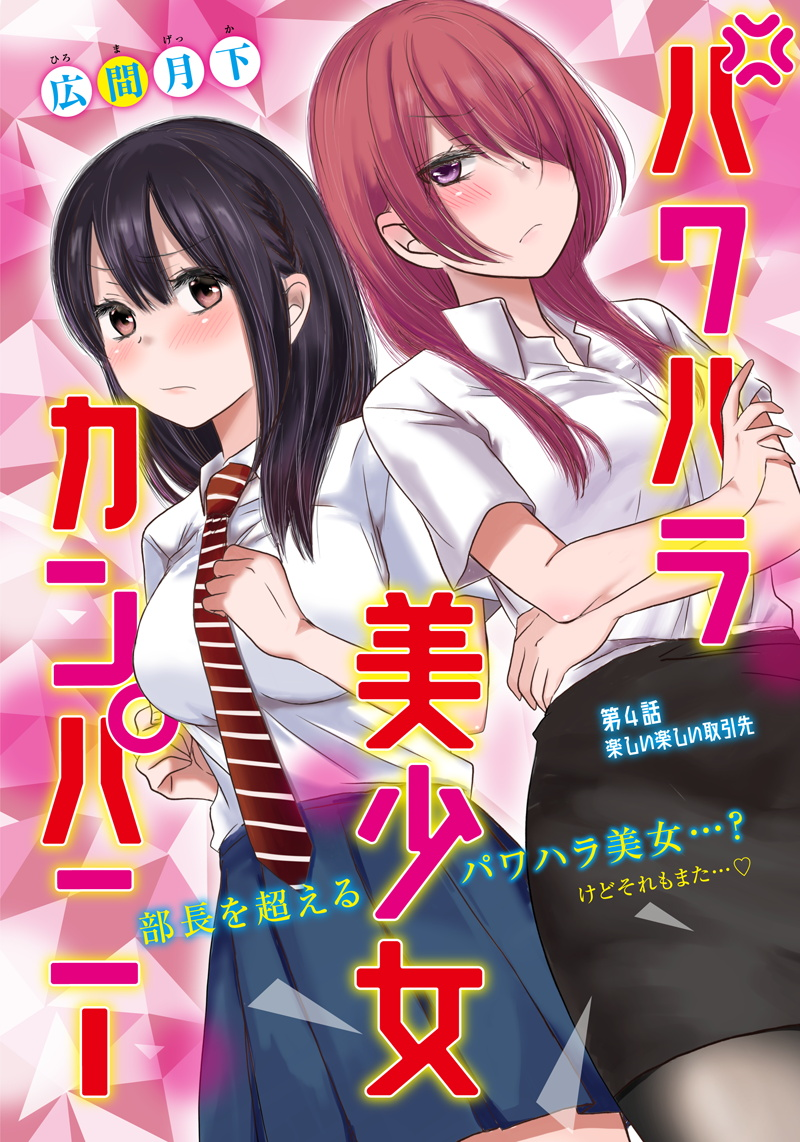 Baca Komik Pawahara Bishoujo Kanpanii Chapter 04 Gambar 1