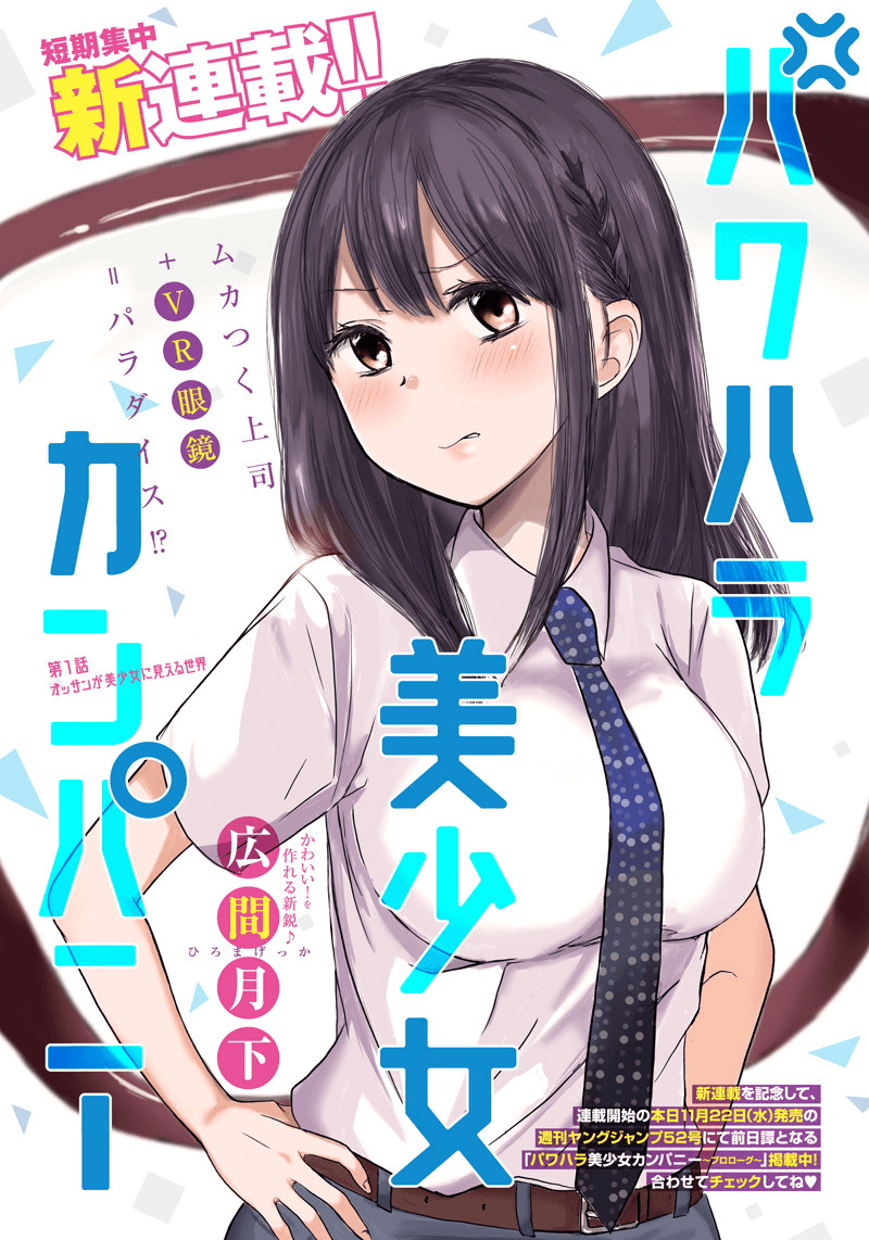 Baca Komik Pawahara Bishoujo Kanpanii Chapter 02 Gambar 1