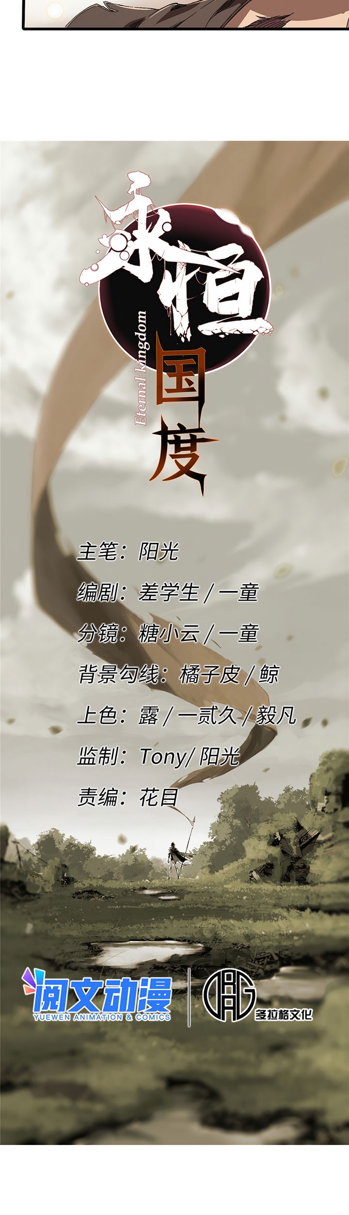 Eternal Kingdom Remake Chapter 31 Gambar 8