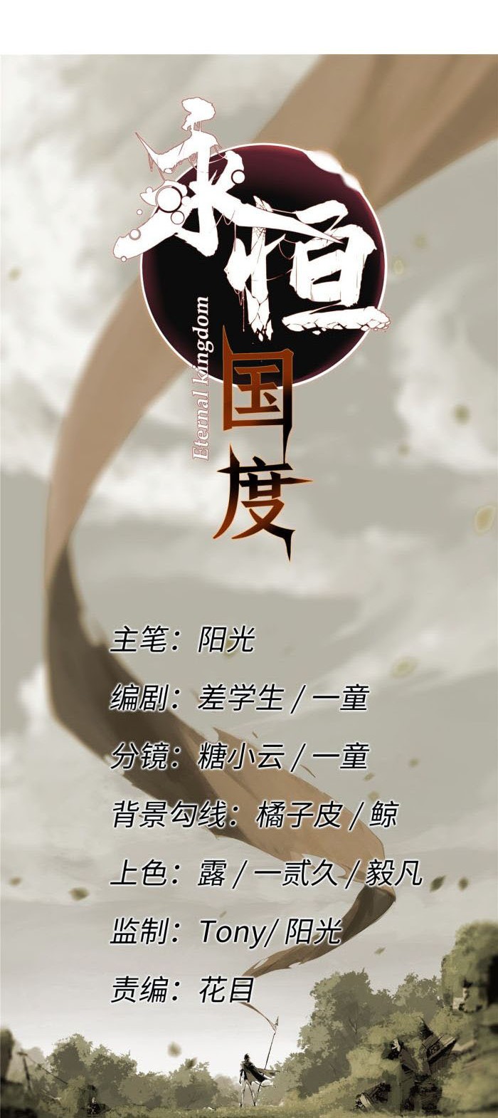 Eternal Kingdom Remake Chapter 30 Gambar 5